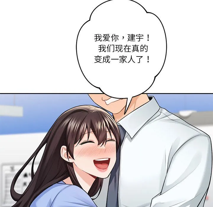 不当朋友当恋人 - 第53話 - page 143