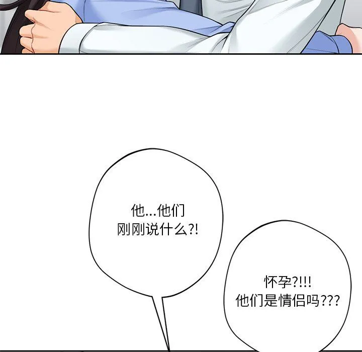 不当朋友当恋人 - 第53話 - page 144
