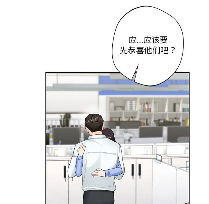 不当朋友当恋人 - 第53話 - page 146