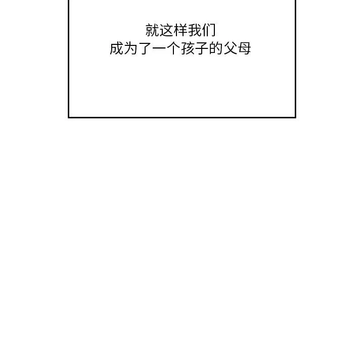 不当朋友当恋人 - 第53話 - page 150
