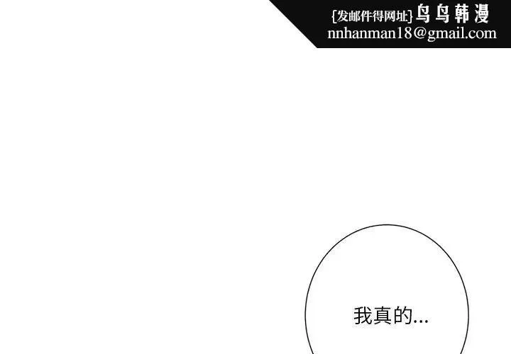 不当朋友当恋人 - 第26話 - page 1
