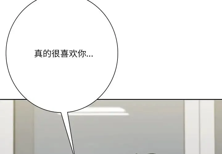 不当朋友当恋人 - 第26話 - page 4