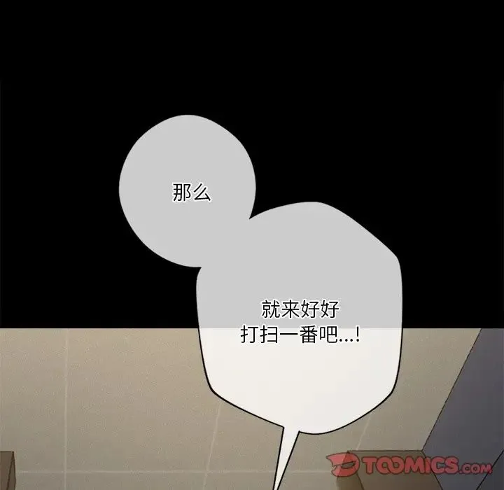 不当朋友当恋人 - 第26話 - page 9
