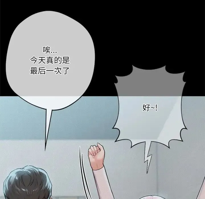 不当朋友当恋人 - 第26話 - page 12