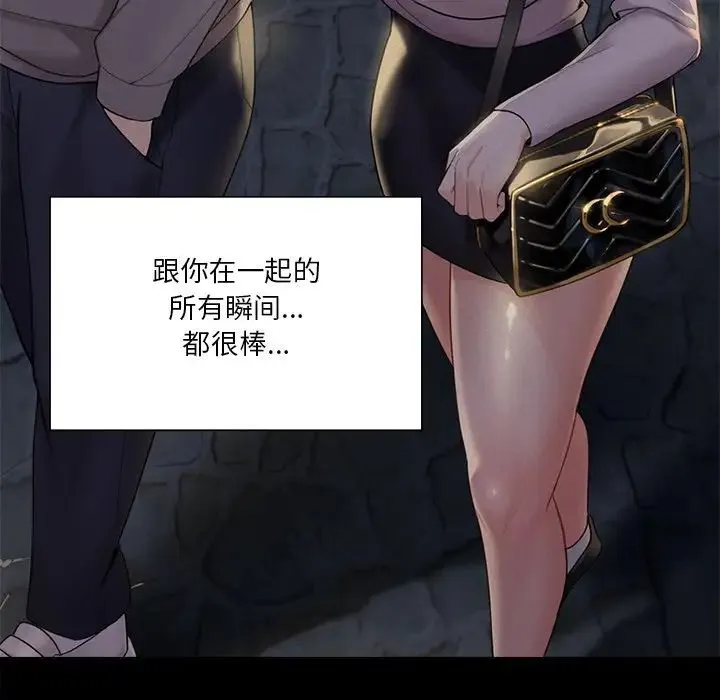 不当朋友当恋人 - 第26話 - page 16