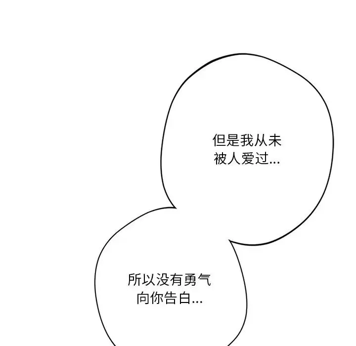 不当朋友当恋人 - 第26話 - page 19
