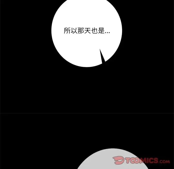 不当朋友当恋人 - 第26話 - page 21