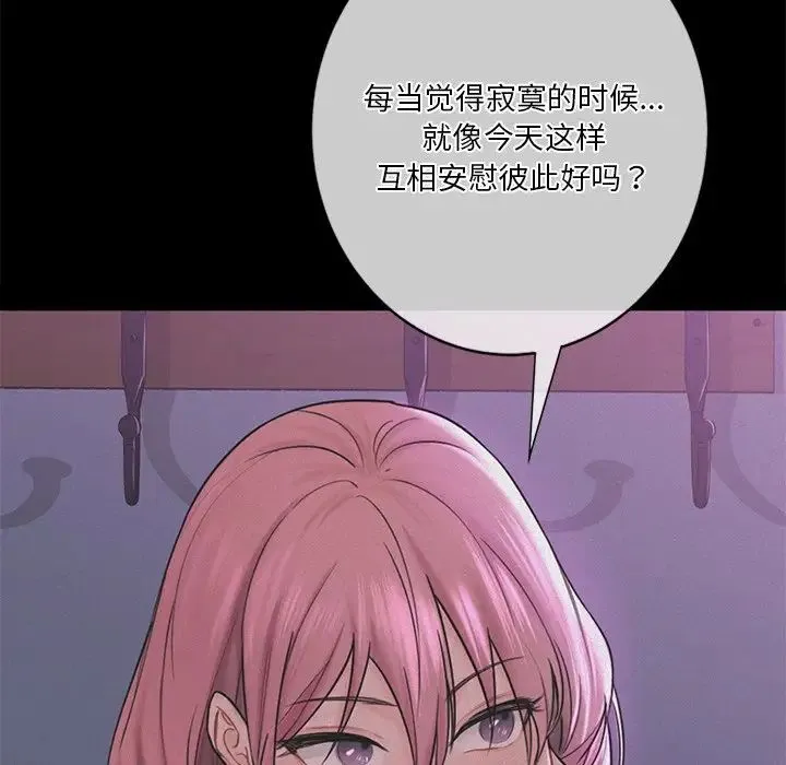 不当朋友当恋人 - 第26話 - page 22