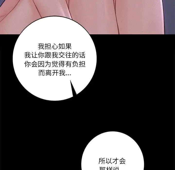 不当朋友当恋人 - 第26話 - page 24