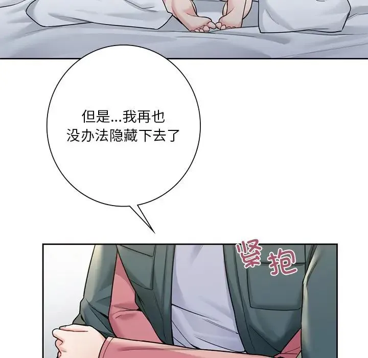 不当朋友当恋人 - 第26話 - page 26