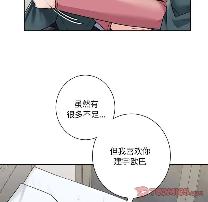 不当朋友当恋人 - 第26話 - page 27