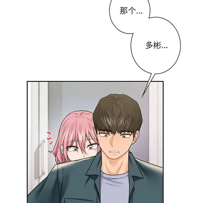 不当朋友当恋人 - 第26話 - page 30