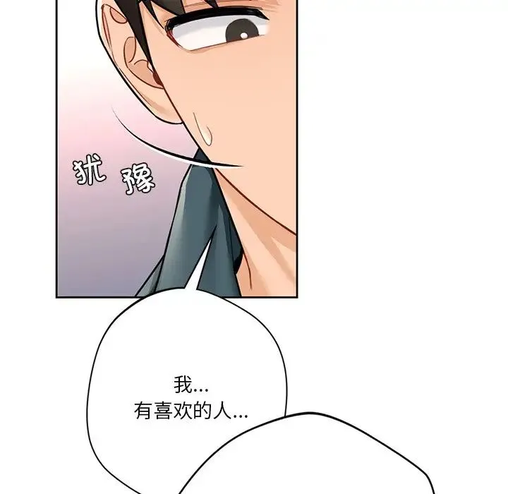 不当朋友当恋人 - 第26話 - page 34