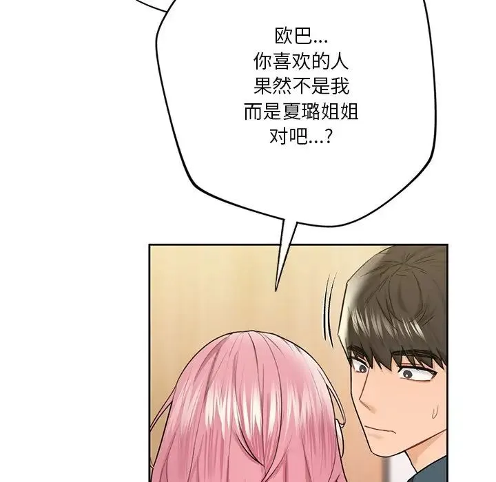 不当朋友当恋人 - 第26話 - page 35