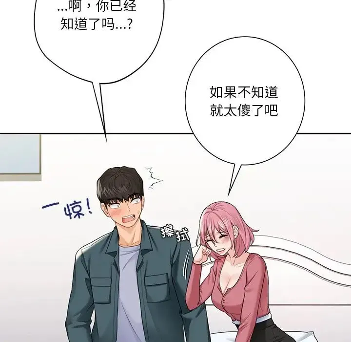 不当朋友当恋人 - 第26話 - page 37