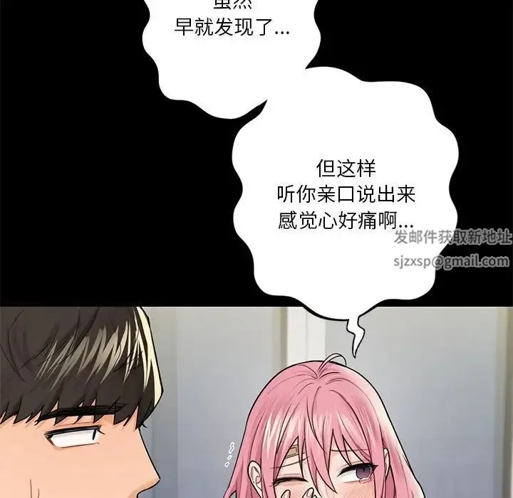 不当朋友当恋人 - 第26話 - page 44