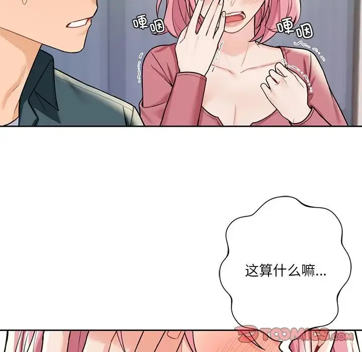 不当朋友当恋人 - 第26話 - page 45