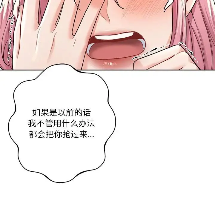 不当朋友当恋人 - 第26話 - page 46