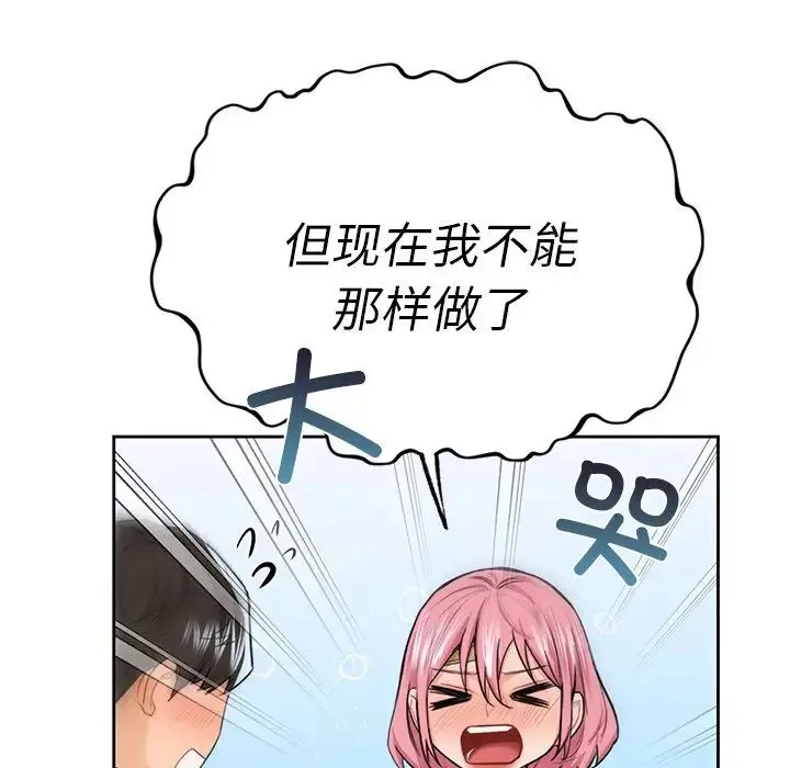 不当朋友当恋人 - 第26話 - page 47