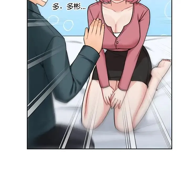 不当朋友当恋人 - 第26話 - page 48