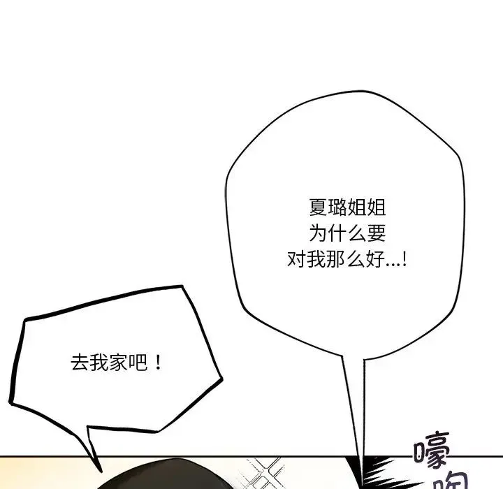 不当朋友当恋人 - 第26話 - page 49