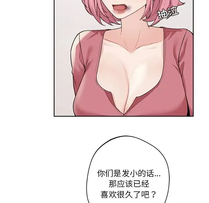 不当朋友当恋人 - 第26話 - page 52