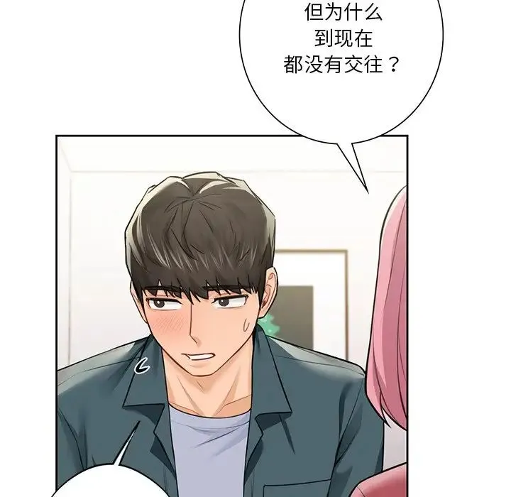 不当朋友当恋人 - 第26話 - page 54