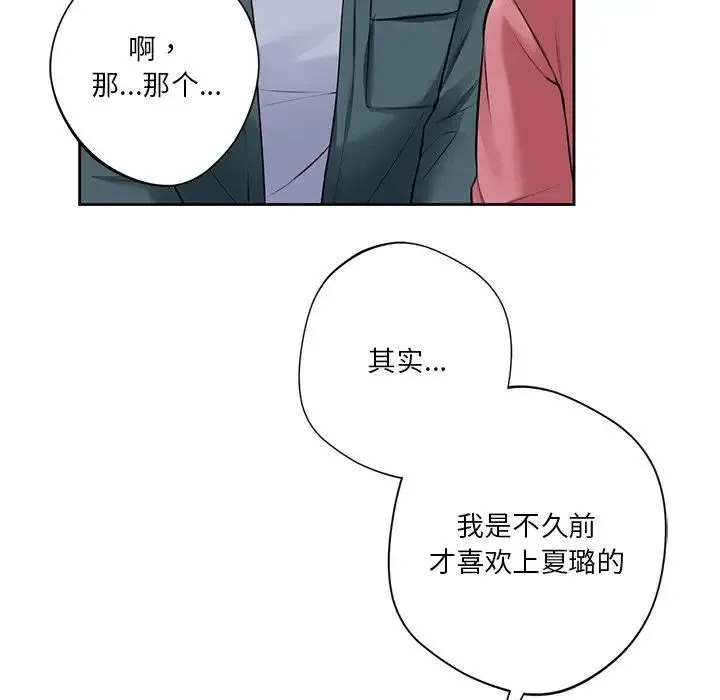 不当朋友当恋人 - 第26話 - page 55