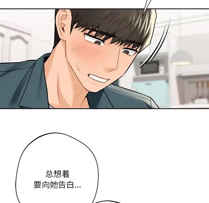 不当朋友当恋人 - 第26話 - page 56