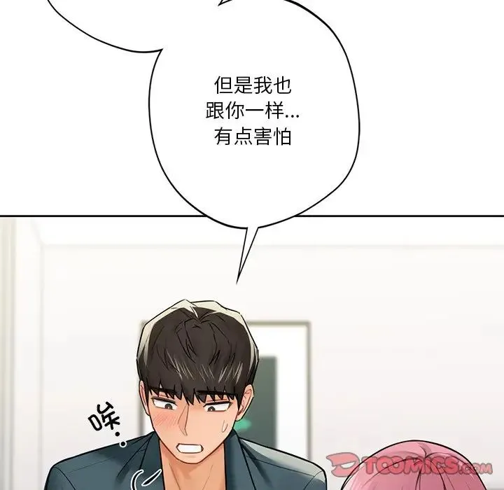 不当朋友当恋人 - 第26話 - page 57