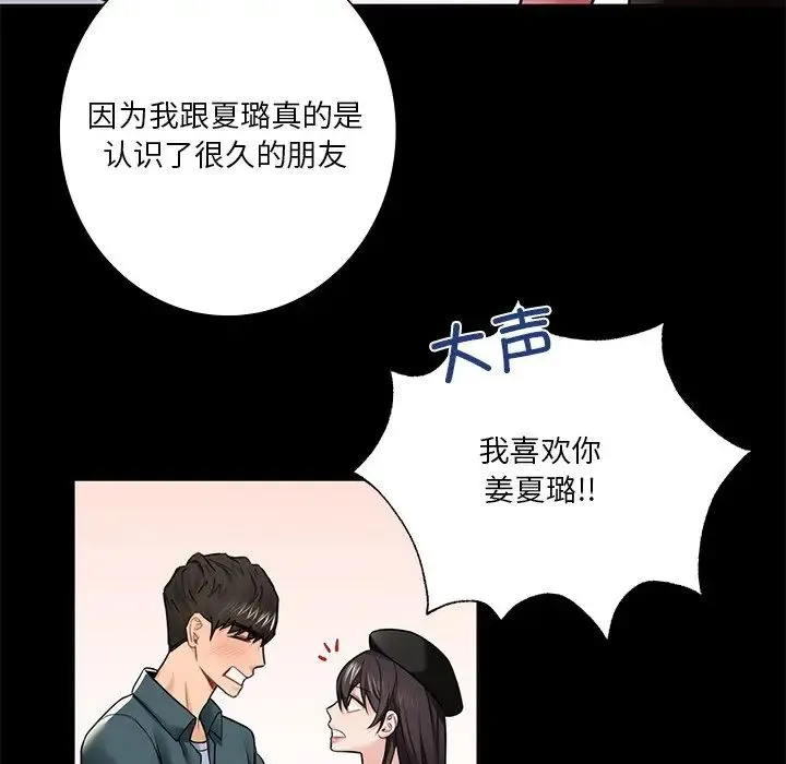 不当朋友当恋人 - 第26話 - page 59