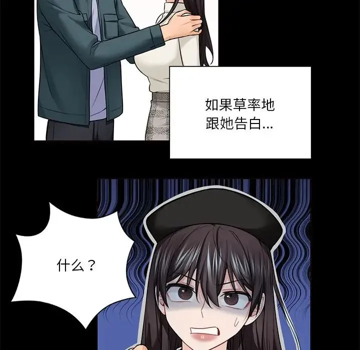 不当朋友当恋人 - 第26話 - page 60