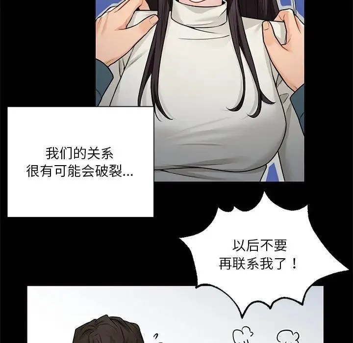 不当朋友当恋人 - 第26話 - page 61