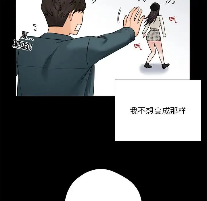 不当朋友当恋人 - 第26話 - page 62