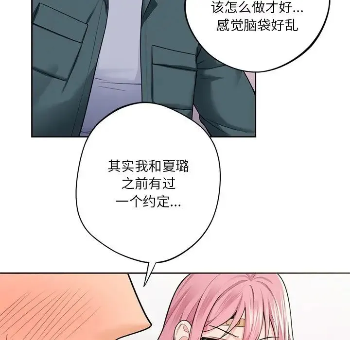 不当朋友当恋人 - 第26話 - page 65