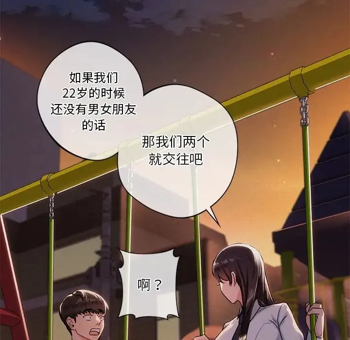不当朋友当恋人 - 第26話 - page 67