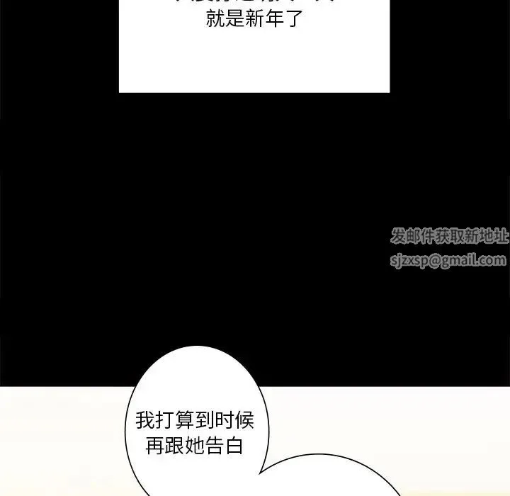 不当朋友当恋人 - 第26話 - page 70