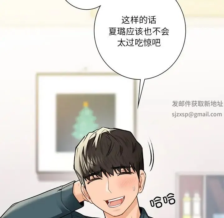 不当朋友当恋人 - 第26話 - page 71