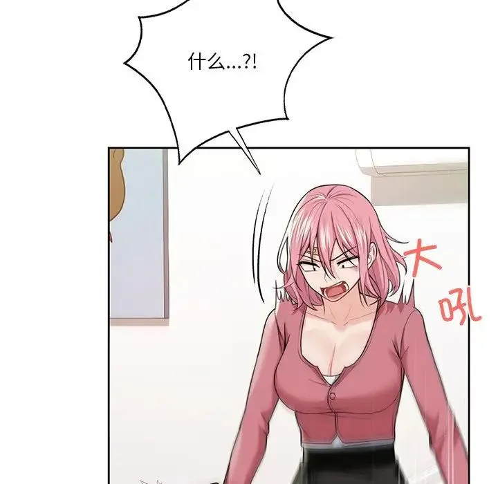不当朋友当恋人 - 第26話 - page 73