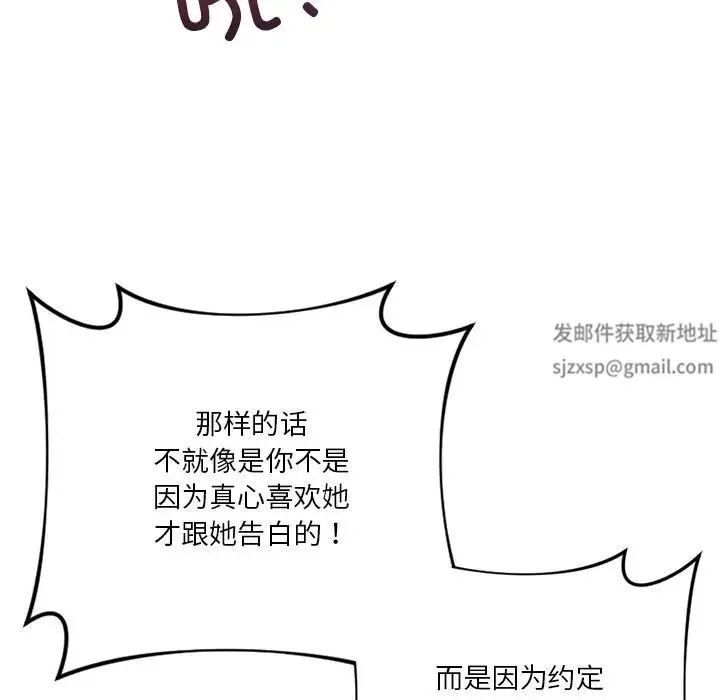 不当朋友当恋人 - 第26話 - page 77