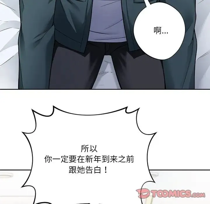 不当朋友当恋人 - 第26話 - page 81