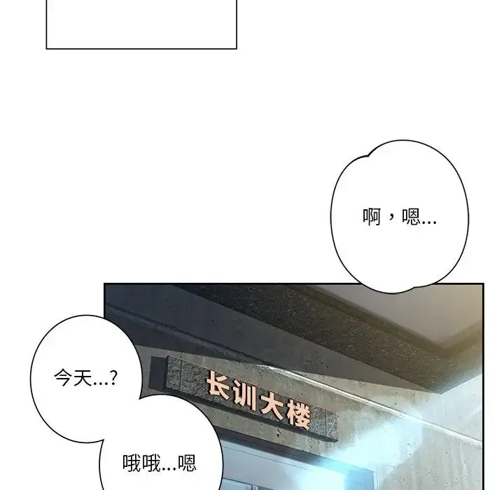 不当朋友当恋人 - 第26話 - page 84