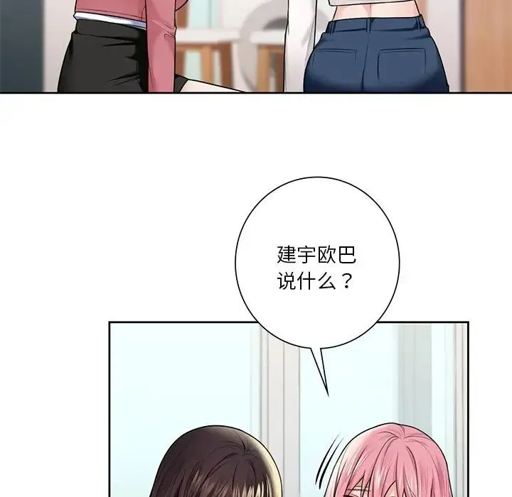 不当朋友当恋人 - 第26話 - page 86