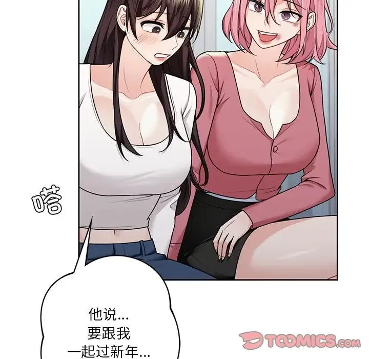不当朋友当恋人 - 第26話 - page 87