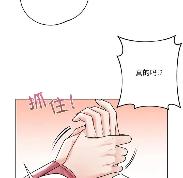 不当朋友当恋人 - 第26話 - page 88