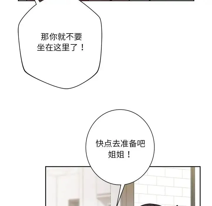 不当朋友当恋人 - 第26話 - page 89