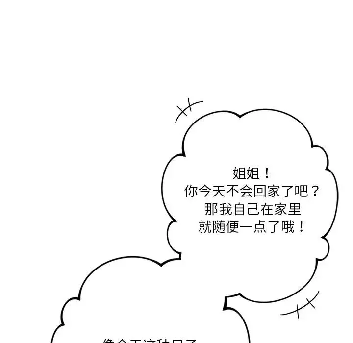 不当朋友当恋人 - 第26話 - page 91