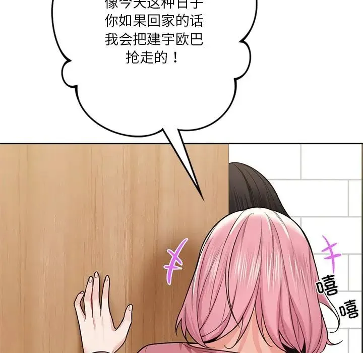 不当朋友当恋人 - 第26話 - page 92