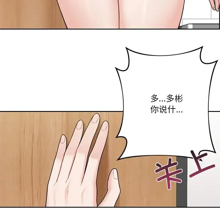 不当朋友当恋人 - 第26話 - page 94