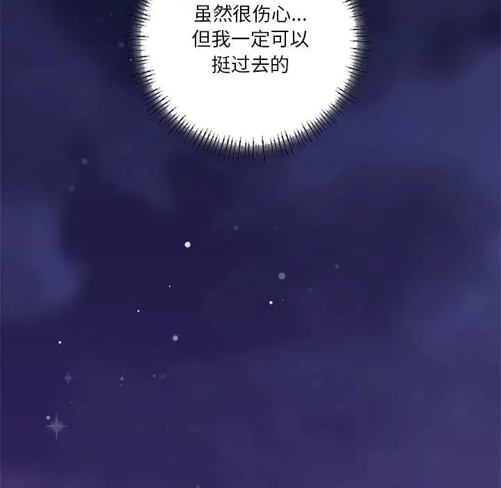 不当朋友当恋人 - 第26話 - page 98
